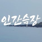 [스키즈] 아 이장면