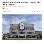 유지하고 있으며, 용산 대통령실 <b>도감청</b> 의혹은 터무니 없는 거짓...