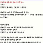 <b>중소</b>기업 사자들이 퍼트린 거짓말 ....