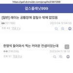 아이브 까질하는거 르세라핌<b>퀴인</b>거 확실한 이유