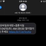 [이것좀봐줘] 이런문자 조심하세요!