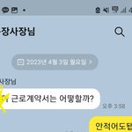 근로계약서 <b>미작성</b>