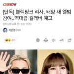 태양 피쳐링 <b>리사</b> ㄷㄷㄷㄷ