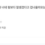 ㄱㅈㅇ동생 <b>에스</b>크인데 조카웃김..