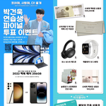 박건욱 <b>생방</b> 경품 미쳤는데..?