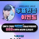 [<b>보</b><b>플</b>] 박한빈 <b>파이널</b> 이벤트 있잖아