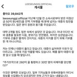 이승기 결국 터진 <b>장문</b> 심경 '모두 거짓'