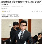 한동훈 법무장관이 마약 범죄에 대한 검찰의 수사<b>역량</b> 강화