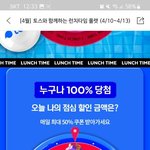 [드루와] 뭐야 나 요기요 50퍼 <b>당첨</b>됨
