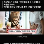 미국 <b>스벅</b> 신메뉴
