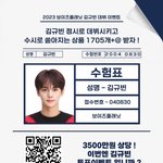 김규빈 뽑고 <b>파리</b> 가자