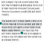 엔시티 <b>도재정</b> 하라메 올라이브한대ㄷㄷ