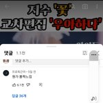 [모두드루와] 블핑 <b>지수</b> 꽃 나만 별로임? ㅋㅋ