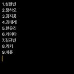 탑<b>나인</b>순위 스포 이거야