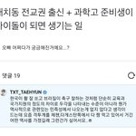 난 투바투 태현 이거 ㅈㄴ길티임