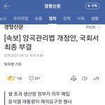 [속보] 양곡관리법 개정안, 국회서 <b>최종</b> 부결