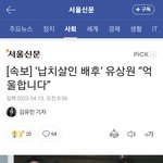 [속보] ‘<b>납치살인</b> 배후’ 유상원 “억울합니다”
