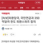 [속보]외환당국, 국민연금과 350억달러 <b>한도</b> 외환스와프 합의
