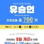 얘들아 <b>승언</b>이 투표해줘
