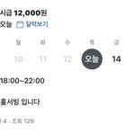 [이것좀봐줘] 대전 만년동 사<b>X</b> <b>룸</b>횟집 알바썰