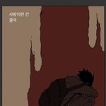 이거 웹툰 <b>제목</b> 아는사람 ㅠㅠ 제발