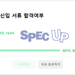 <b>SK</b>하이닉스 합격률 봤냐