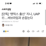 와 지니 솔로 데뷔하네..