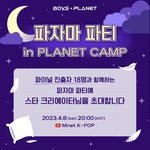 보플 내일 파자마 <b>파티</b> 한대
