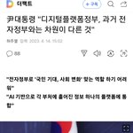 <b>윤정부</b>는 디지털플랫폼 정부를 구현한다.