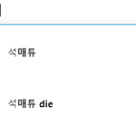 얘들아 석매튜 트위터 <b>연</b><b>검</b> 이거 빨리 올리자!