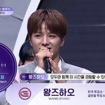 와 왕즈하오 진짜 국내 <b>한줌</b>이었다