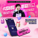 매튜 투표이벤트 짱<b>조음</b>