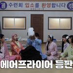 요즘 아이브 되게 팀 분위기가 새로움