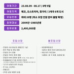 [댓글부탁해] 동유럽 <b>세미</b>패키지 이 가격 말이 되나요…?