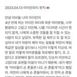 [댓글부탁해] 팬들 <b>울음</b>바다 만들었다는 아이린 편지.jpg