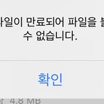 [댓글부탁해] 카톡 <b>파일</b> 만료 어케 보는지 아는 판녀 있니ㅠㅠㅠㅠㅠ...
