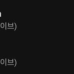 멜론 1위 노래보다 아이브 노래가 더 좋은데 왜 2위에 있냐;;