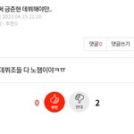 금준현팬들 탑9못들어서 <b>넹글</b>돌았노