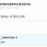 강태현 <b>위버스</b> 레전드 하나 더 있다
