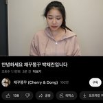 [댓글부탁해] 채꾸똥꾸 <b>영상</b> 올라옴