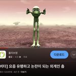 헐 얘들아 너네 <b>외계인</b>춤 기억함..?