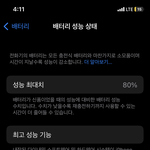 폰 <b>성능</b> 80%이면 망한 거임?