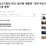 윤대통령  “여러분이 뛰는 만큼 정부가 힘껏 밀어주겠다”고 강조
