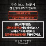 김규빈 팬들