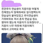 천관루이랑 <b>김지웅</b> 친해진 계기