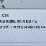 팔로 80만<b>따리</b> 일반인이 돈 이정도받으면