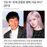 <b>yg</b>에서 로제 강동원 열애설 부인함
