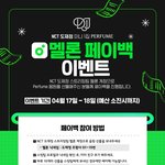 [도재정] 멜론 <b>선물</b>하기 페이백 가이드