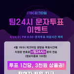 [몬스타엑스] <b>피크타임</b> 팀 24 투표 부탁해! - 참여자 전원 3천원...