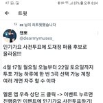 [도재정] 인가 <b>사전</b>투표해주라